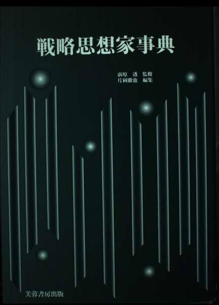 軍事の事典　片岡徹也 Amazon.co.jp: 軍事の事典 : 片岡 徹也: Japanese Books
